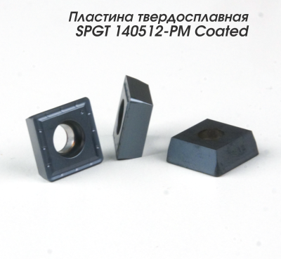 Пластина твердосплавная SPGT140512-PM Coated